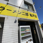 ラーメン二郎 亀戸店 - 