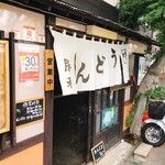 うどん 勝利 - 