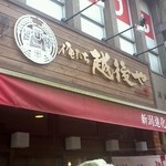 新潟進化系ラーメン　俺たち越後や - 