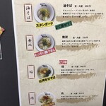 油そば専門店 歌志軒 - 