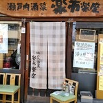 Setouchi Shusai Raku Ichirakuza - 