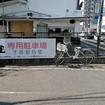 Setouchi Shusai Raku Ichirakuza - 駐車場あり