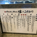 RAMEN ROOM 18 - こだわり