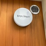 ケポベーグルズ - 外観