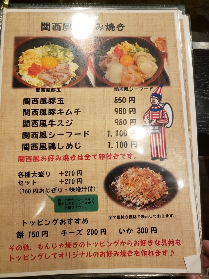 メニュー写真 おらが村 輪西 もんじゃ焼き 食べログ