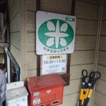 谷川米穀店 - 