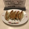 中華の寿苑 - 「餃子」(450円)
