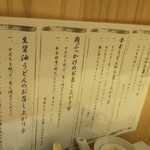 Nihombashi Sanuki Udon Hoshino - 