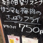 ベイ＊エリア81 - (メニュー)2015年9月16日日替りランチ(サンマと梅肉のさっぱりフライ)