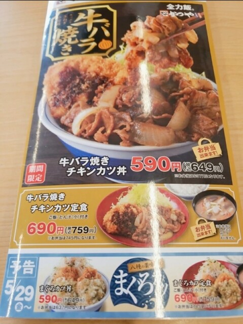 メニュー写真 かつや 松山久万ノ台店 衣山 とんかつ 食べログ