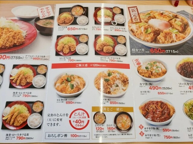 メニュー写真 かつや 松山久万ノ台店 衣山 とんかつ 食べログ メニュー写真 かつや 松山久万ノ台店 衣山 とんかつ 食べログ