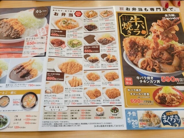 メニュー写真 かつや 松山久万ノ台店 衣山 とんかつ 食べログ メニュー写真 かつや 松山久万ノ台店 衣山 とんかつ 食べログ