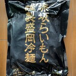赤坂 らいもん - 赤坂らいもん謹製盛岡冷麺