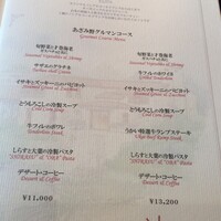 あざみ野うかい亭 - 