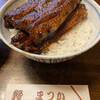 うなぎのまつ嘉