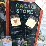 カカオストア - 