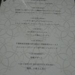 レストラン ラ・フロレゾン・ドゥ・タケウチ - この日のお品書き