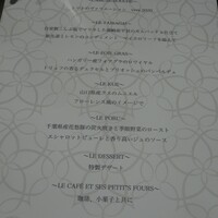 レストラン ラ・フロレゾン・ドゥ・タケウチ - この日のお品書き