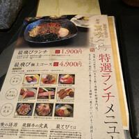 飛騨牛一頭家 馬喰一代 銀座 - 