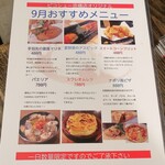 トリワイン ＰＩＫＯＳＨＨＨＵ - ９月のおすすめメニュー