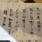 よし春 - この日のおすすめ