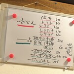 大八 - この夜のボードメニュー