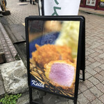 とんかつ けい太 - 