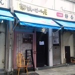 ウナ カサ デ グビグビ エルヌビチノ - 開店前の風景