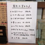 バビアン - 本日のオススメ