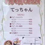 てっちゃん - オープン時のMENUです。