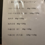 登起波分店  登  - お肉増量キャンペーン