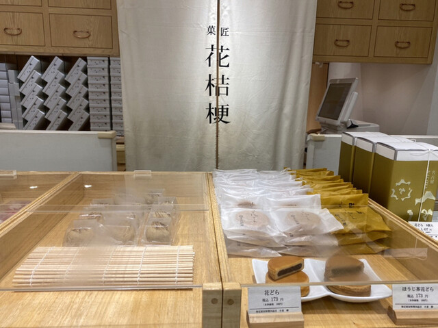菓匠 花桔梗 名古屋栄三越店 ハナキキョウ 栄 名古屋 和菓子 食べログ 菓匠 花桔梗 名古屋栄三越店 ハナキキョウ 栄 名古屋 和菓子 食べログ