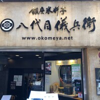 銀座米料亭 八代目儀兵衛 - 外観