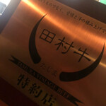 代官山 焼肉かねこ - 