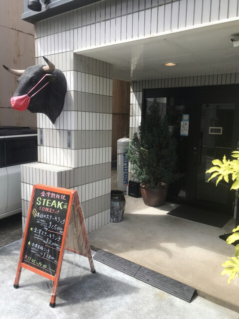 ステーキ雄 Steak雄 野町 鉄板焼き ネット予約可 食べログ ステーキ雄 Steak雄 野町 鉄板焼き ネット予約可 食べログ