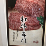 肉処 倉 - 