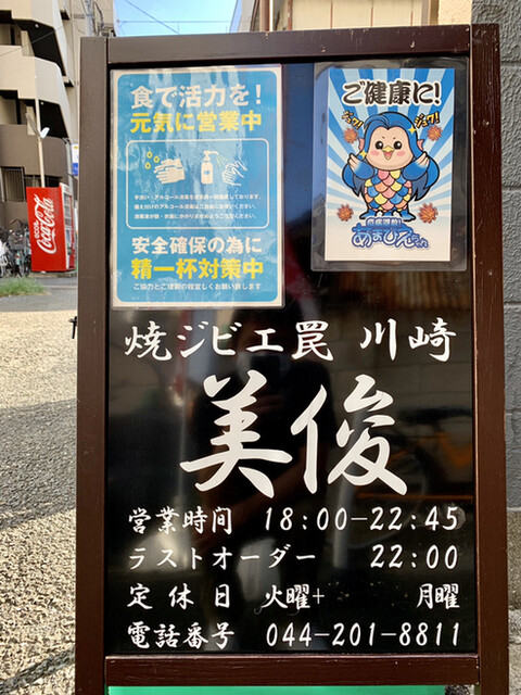 焼ジビエ罠 川崎 美俊 旧店名 焼ジビエ罠 川崎 美夏達 京急川崎 焼肉 食べログ 焼ジビエ罠 川崎 美俊 旧店名 焼ジビエ罠 川崎 美夏達 京急川崎 焼肉 食べログ