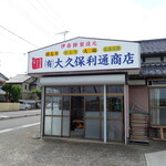 오오쿠보 토시미치 쇼오텐 - 