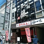 元祖赤のれん 節ちゃんラーメン - 