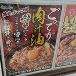 伝説のすた丼屋 - ごってりって言葉があったんだね！