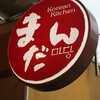 韓国料理 まだん 鶴橋本店