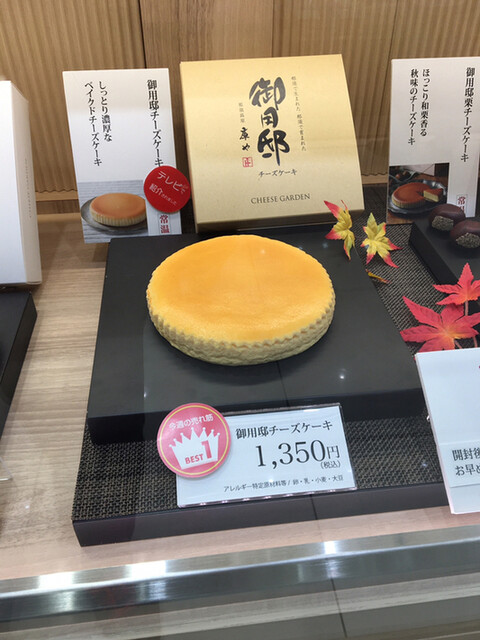 チーズのお菓子のお店 御用邸チーズケーキがお勧め By さんタロー チーズガーデン 松坂屋名古屋店 矢場町 ケーキ 食べログ チーズのお菓子のお店 御用邸チーズケーキがお勧め By さんタロー チーズガーデン 松坂屋名古屋店 矢場町 ケーキ 食べログ