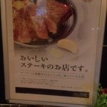 「おいしいステーキのお店です。」