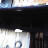 epice - 外観はシブイ町屋。って、ブレブレ