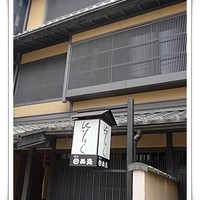 竹きし - 