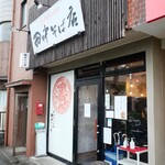 田中そば店 - 