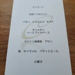 コンヴィヴィアリテ・イチノセ - 本日のランチメニュー