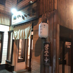 麺や いつき - 