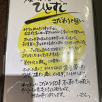 炭火ほるもん ひとすじ - 御品書☆