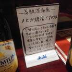 鶏飛人 - メヒカリについて、なんか書いてた。